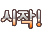 Text (Korean)