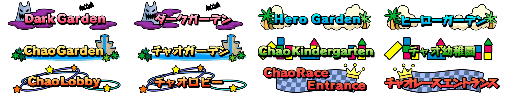 Sonic Adventure 2: Battle - Chao Area Titles