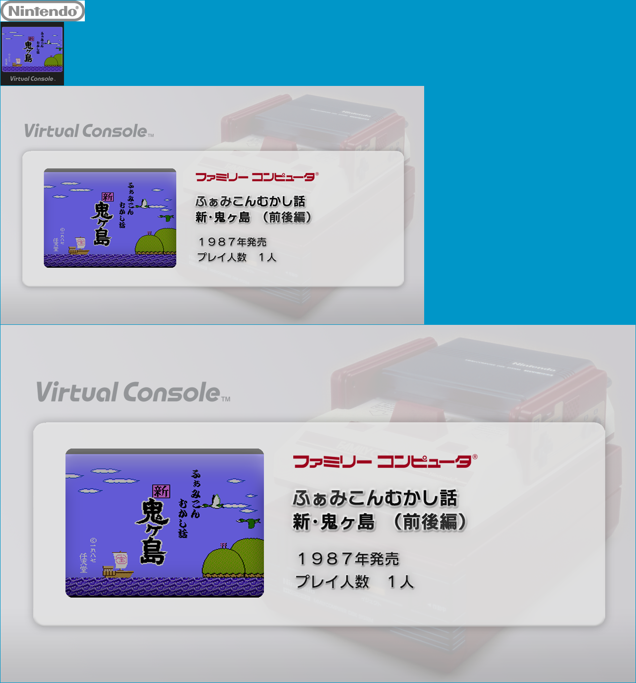 Virtual Console - Famicom Mukashibanashi: Shin Onigashima (Zengohen)
