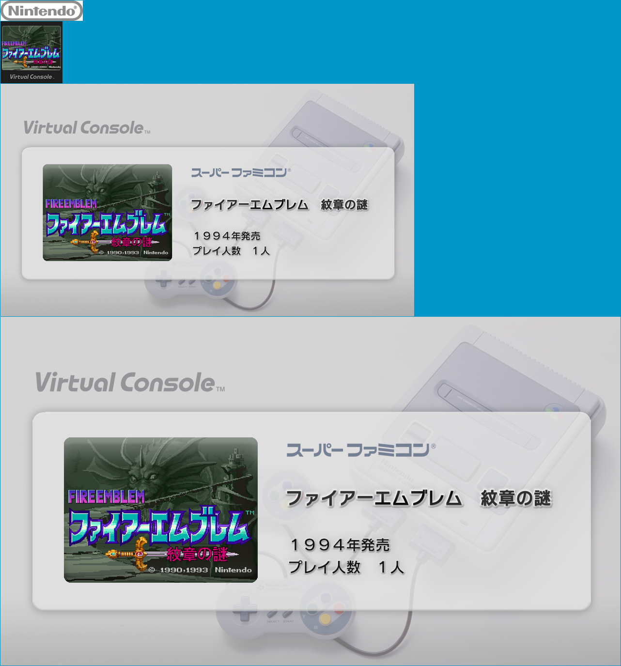 Virtual Console - Fire Emblem: Monshō no Nazo