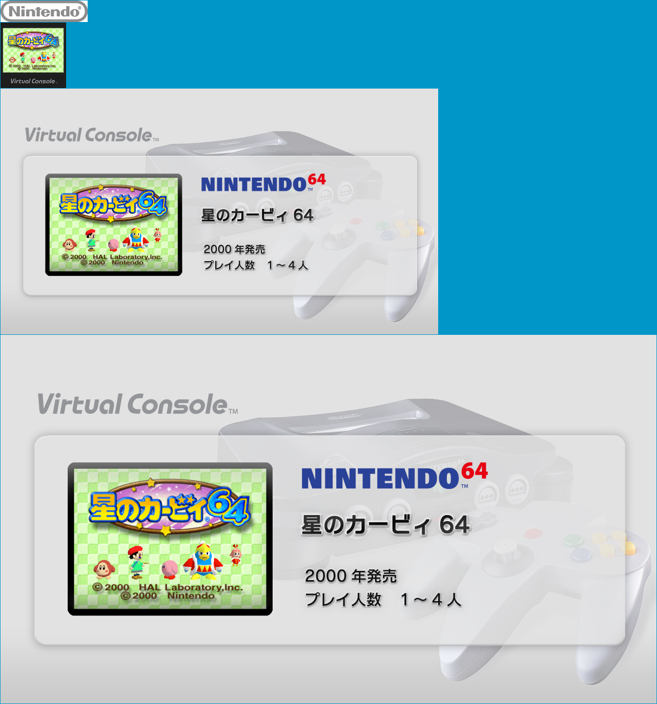 Virtual Console - Hoshi no Kirby 64