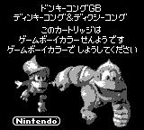 Donkey Kong GB: Dinky Kong & Dixie Kong (JPN) - Game Boy Error Message