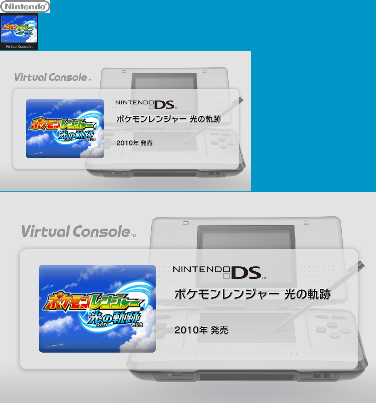 Virtual Console - Pokémon Ranger: Hikari no Kiseki