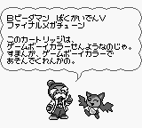 B-Daman Bakugaiden V: Final Mega Tune (JPN) - Game Boy Error Message