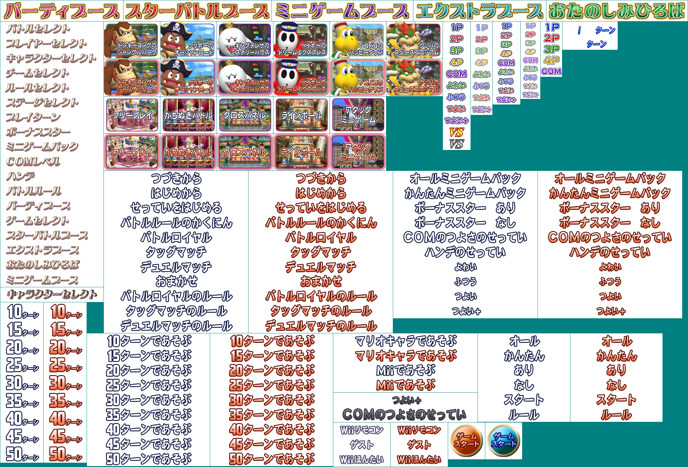 Mario Party 8 - Menus (Japanese)