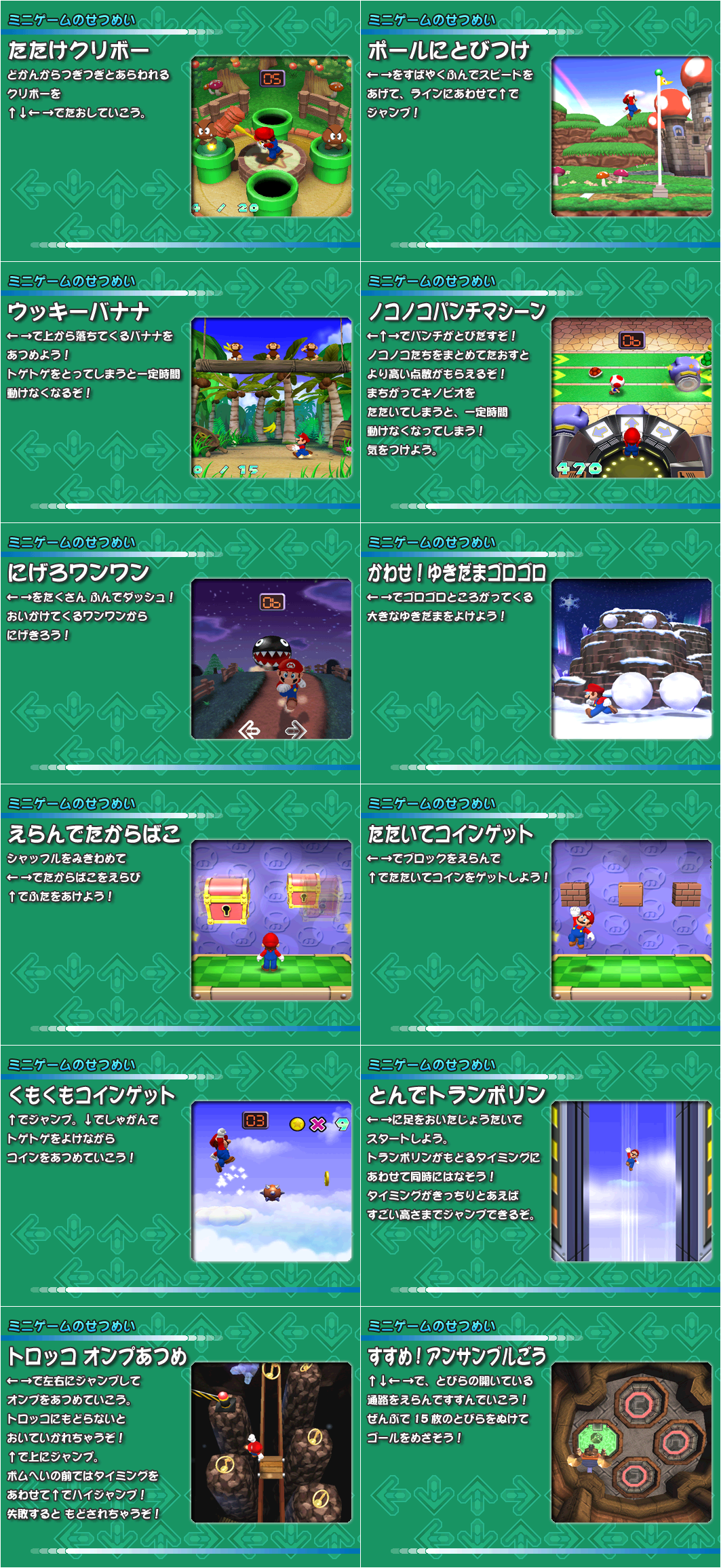 Minigame Instructions (Japanese)