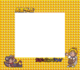 Jinsei Game Tomodachi Takusan Tsukurou yo! (JPN) - Super Game Boy Border
