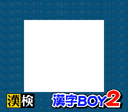 Kanji Boy 2 (JPN) - Super Game Boy Border