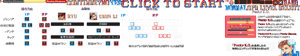Street Fighter 2 - Pocky Edition - PC/Windows Instructions,Buttons and Icons