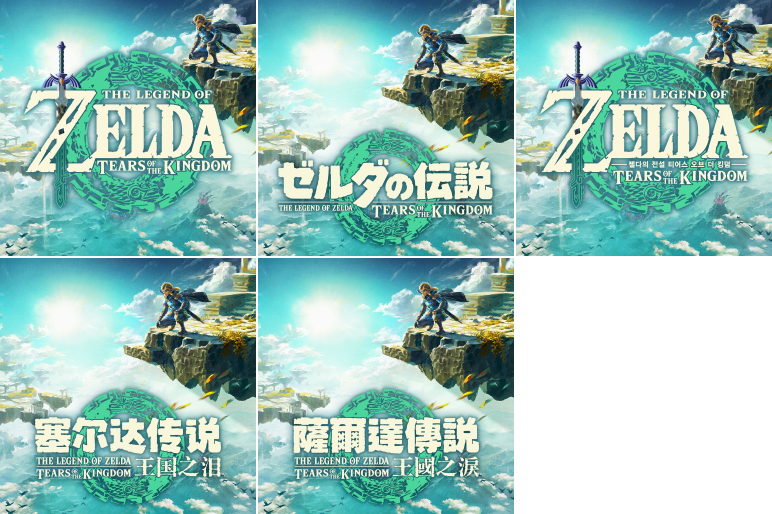 The Legend of Zelda: Tears of the Kingdom - HOME Menu Icon