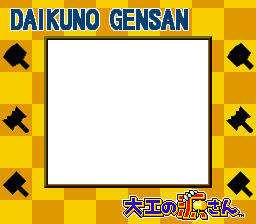 Daiku no Gen San (JPN) - Super Game Boy Border