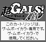 Super GALS! Kotobuki Ran (JPN) - Game Boy Error Message