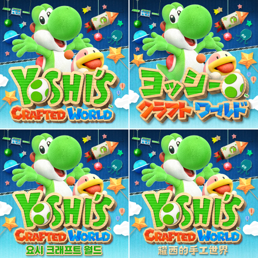 Yoshi's Crafted World - HOME Menu Icon