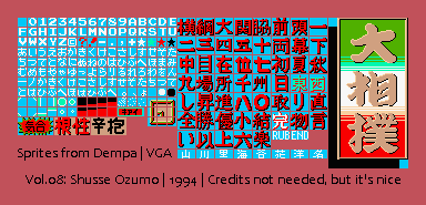 Video Game Anthology Vol.08: Exciting Hour & Shusse Ozumo - Text & Title Screen
