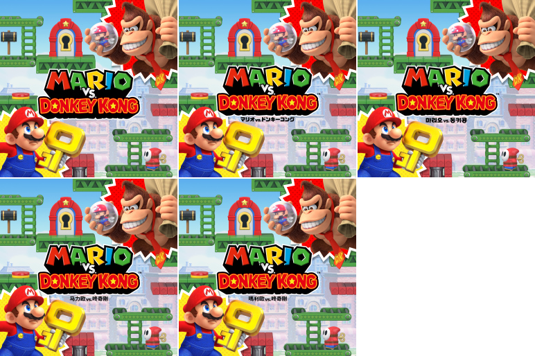 Mario vs. Donkey Kong - HOME Menu Icon