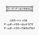 Super Doll Licca-chan: Kisekae Daisakusen (JPN) - Game Boy Error Message