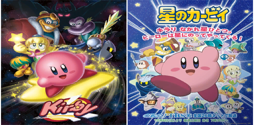 Kirby's Dream Collection - Anime Art