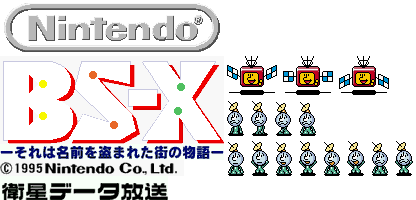 BS-X BIOS (JPN) - Title Screen