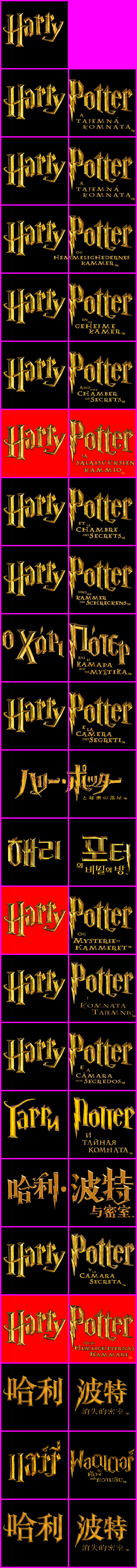 Harry Potter & the Chamber of Secrets - Game Logo