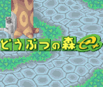 Title and Background - Doubutsu no Mori e+ (JPN)