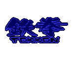 Options Screen - Tekken