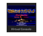 Densetsu no Ogre Battle - Virtual Console