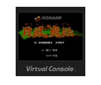 Getsu Fūma Den - Virtual Console