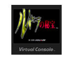 Rudra no Hihō - Virtual Console