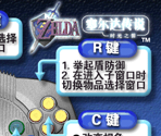 iQue Manual - The Legend of Zelda: Ocarina of Time