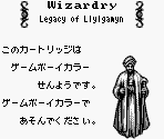 Game Boy Error Message - Wizardry II: Legacy of Llylgamyn (JPN)