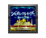 Shadam Crusader Harukanaru Oukoku - Virtual Console