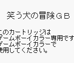Game Boy Error Message - Warauinu no Bouken: Silly Go Lucky! (JPN)