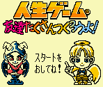 Takara Logo & Title Screen - Jinsei Game Tomodachi Takusan Tsukurou yo! (JPN)