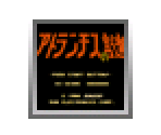 Atlantis no Nazo - Virtual Console