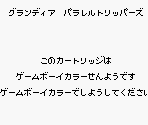 Game Boy Error Message - Grandia: Parallel Trippers
