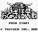 Yojigen Logo & Title Screen - Otogi Banashi Taisen (JPN)