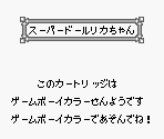 Game Boy Error Message - Super Doll Licca-chan: Kisekae Daisakusen (JPN)
