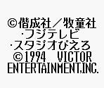 Startup Screen - Nontan to Issho: Kuru Kuru Puzzle (JPN)