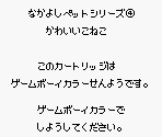 Game Boy Error Message - Kawaii Koneko (JPN)