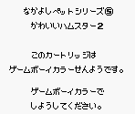 Game Boy Error Message - Kawaii Hamster 2 (JPN)