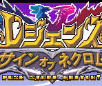 Title Screen - Legendz: Sign of Necrom (JPN)