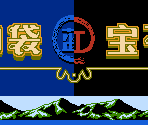 Title Screens - Kou Dai Bao Shi (Bootleg)