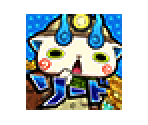 Game Icon (Sword) - Yo-kai Watch Busters 2 (JPN)