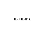 Font - Smeshariki (Bootleg, Hack)