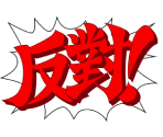 Interjections (CN - Traditional) - Apollo Justice: Ace Attorney Trilogy
