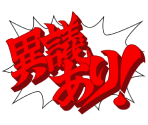 Interjections (JP) - Apollo Justice: Ace Attorney Trilogy