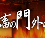 Kichiku no Mongai: Menu Assets
