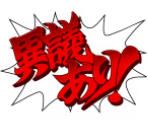 Interjections (JP) - Apollo Justice: Ace Attorney Trilogy
