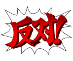 Interjections (CN - Simplified) - Apollo Justice: Ace Attorney Trilogy