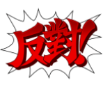 Interjections (CN - Traditional) - Apollo Justice: Ace Attorney Trilogy